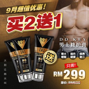 9月优惠 - DDK增大膏【买2送1】超值促销价