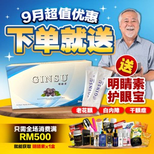 9月优惠 - 消费满RM500【送】GINSU护眼宝