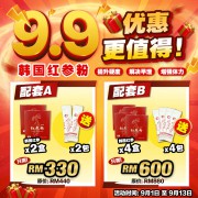 9月优惠 - 韩国红参粉 9.9 超级优惠！