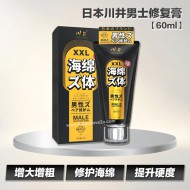 日本川井男士修复膏【60ml】