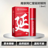 南京同仁堂延时喷剂【8ml】
