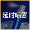 延时喷雾 (18)