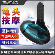 波比龟头震动锻炼器