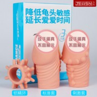 JEUSN/久兴 龟头耐力套 3件套