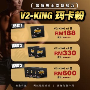 V2-KING 玛卡粉 (12包)