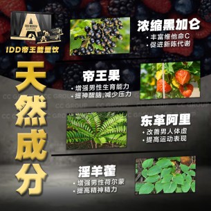 IDD 帝王能量饮【15包】