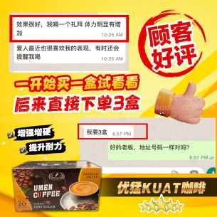 UMEN COFFEE 优猛咖啡【20包】