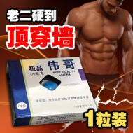 极品伟哥【1粒装】